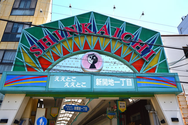 神戸新開地商店街