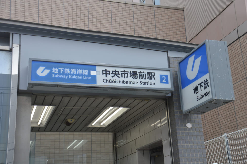 中央市場前駅の治安について