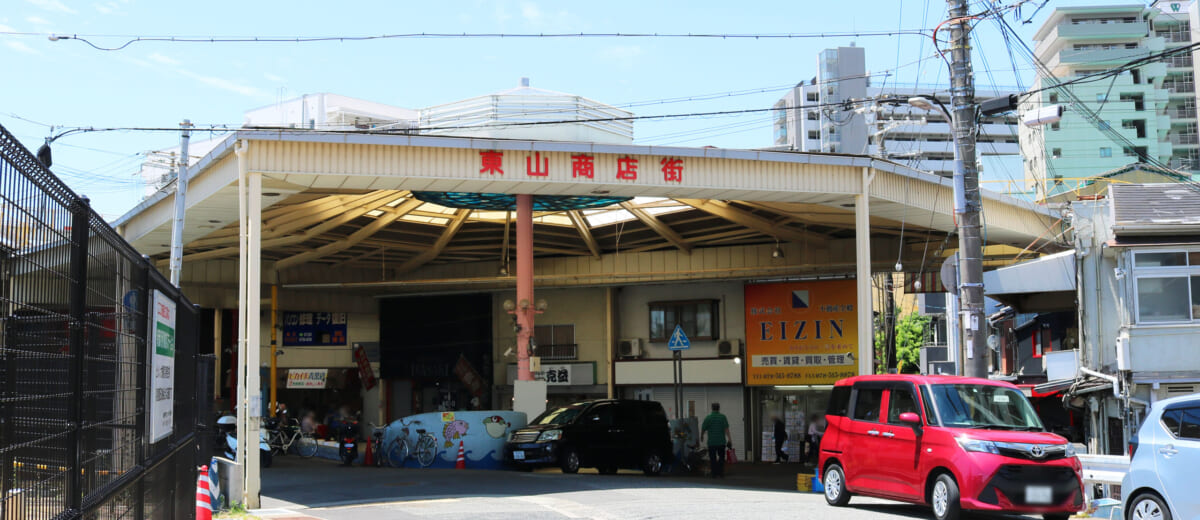 東山商店街
